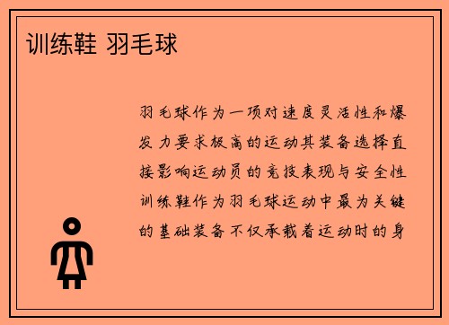 训练鞋 羽毛球