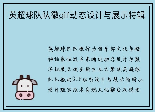 英超球队队徽gif动态设计与展示特辑