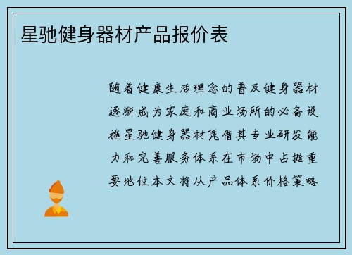 星驰健身器材产品报价表